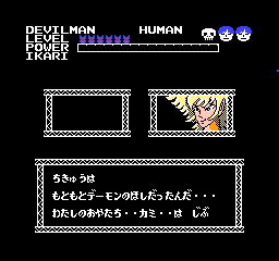 デビルマン - 「FCのゲーム制覇しましょ」まとめ - atwiki